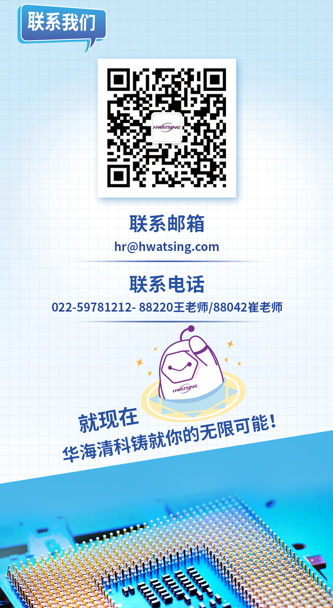 2026春招招聘长图-06.png